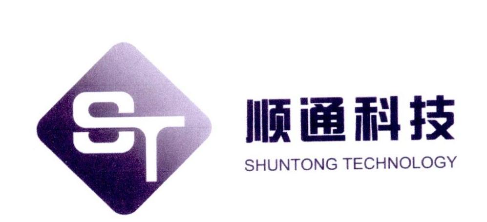 ST 顺通科技 SHUNTONG TECHNOLOGY
