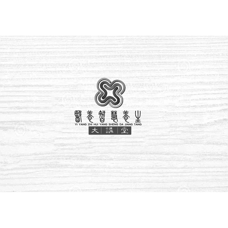 医养智慧养 大讲堂