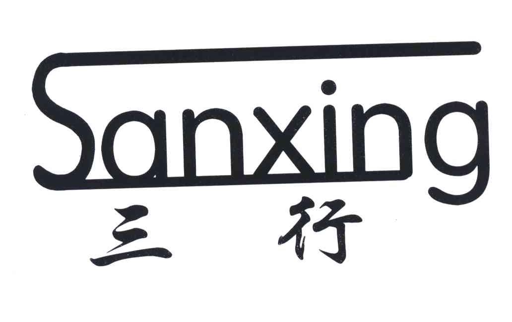 三行