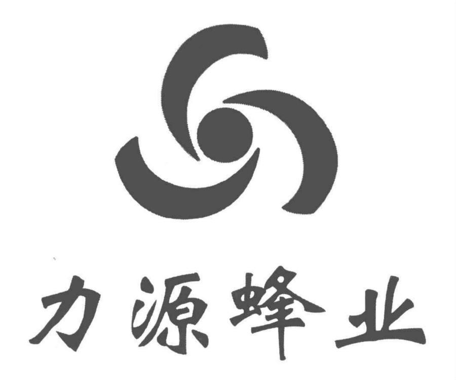 力源蜂业