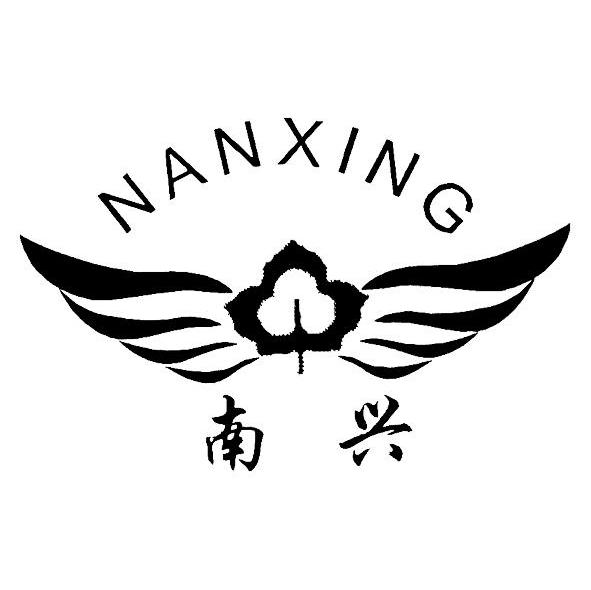南兴