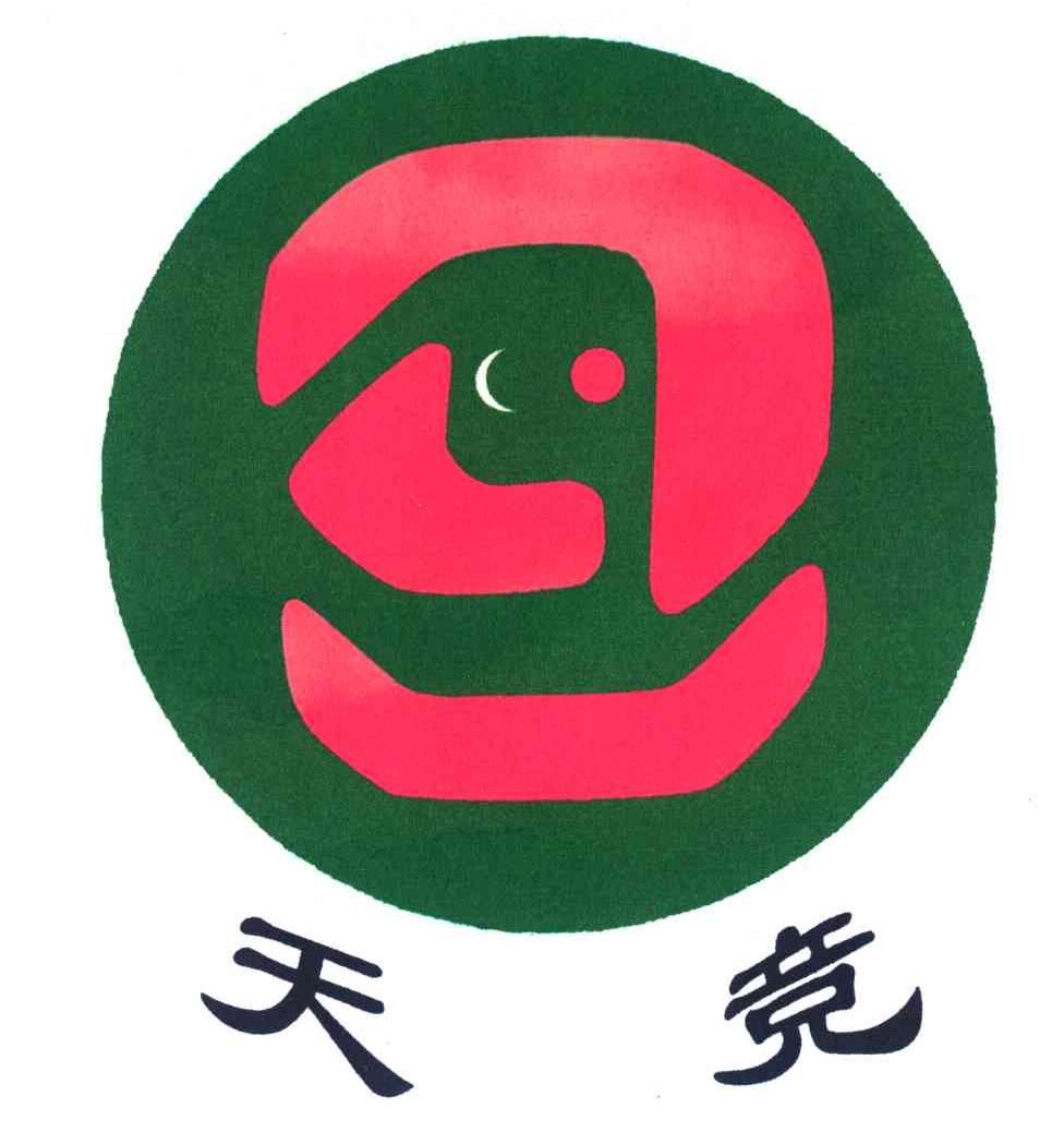 天竞