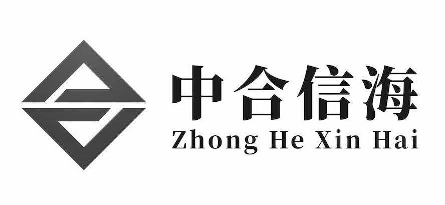 中合信海