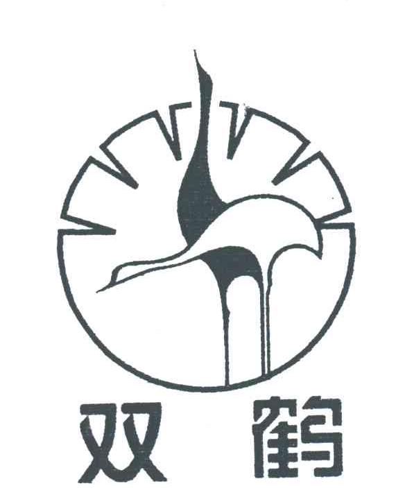 双鹤