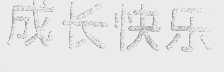 成长快乐
