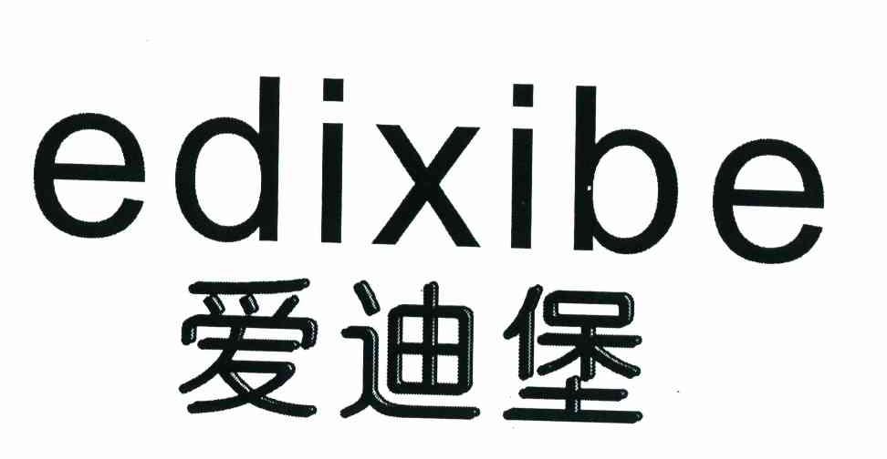 爱迪堡 EDIXIBE