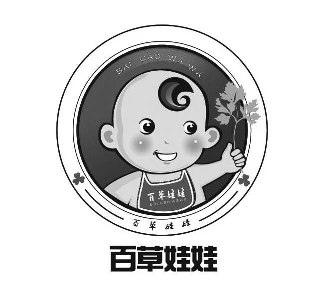 百草娃娃