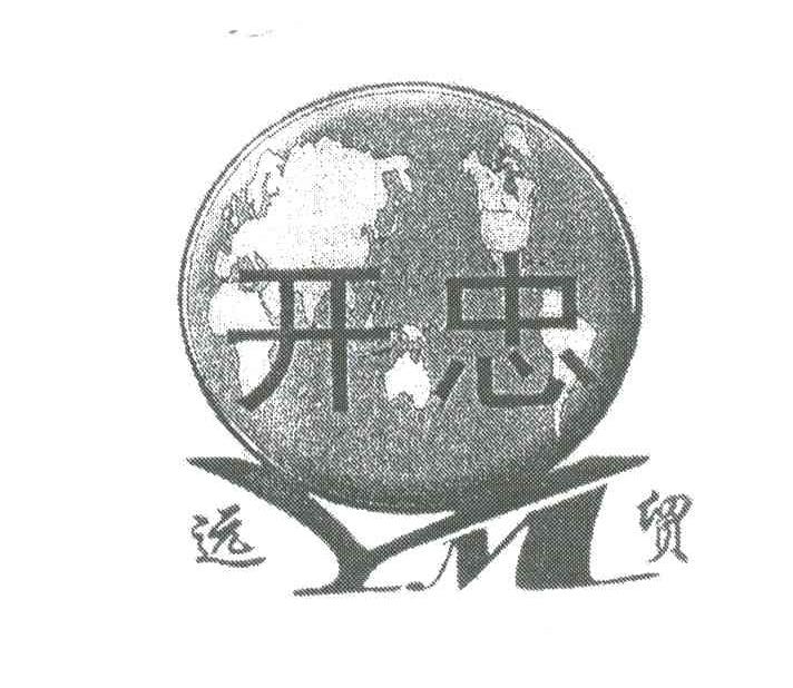 开忠；远贸;YM