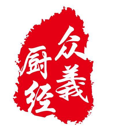 众义厨经