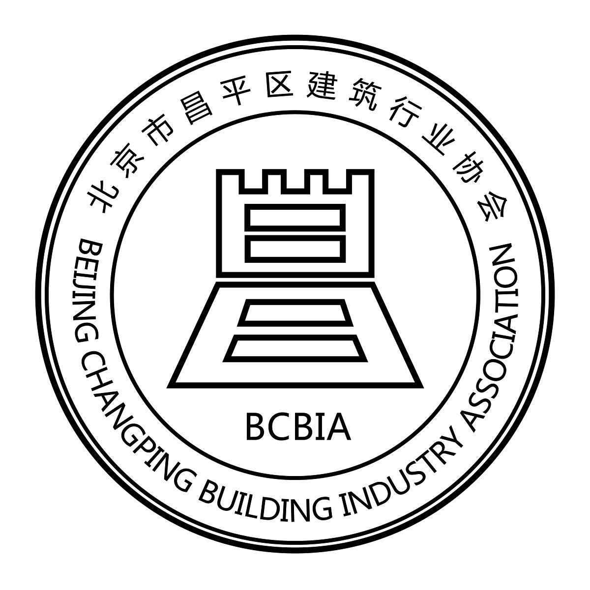 北京市昌平区建筑行业协会 BCBIA BEIJING CHANGPING BUILDING INDUSTRY ASSOCIATION