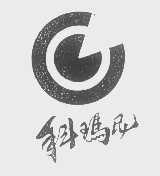 科玛尼