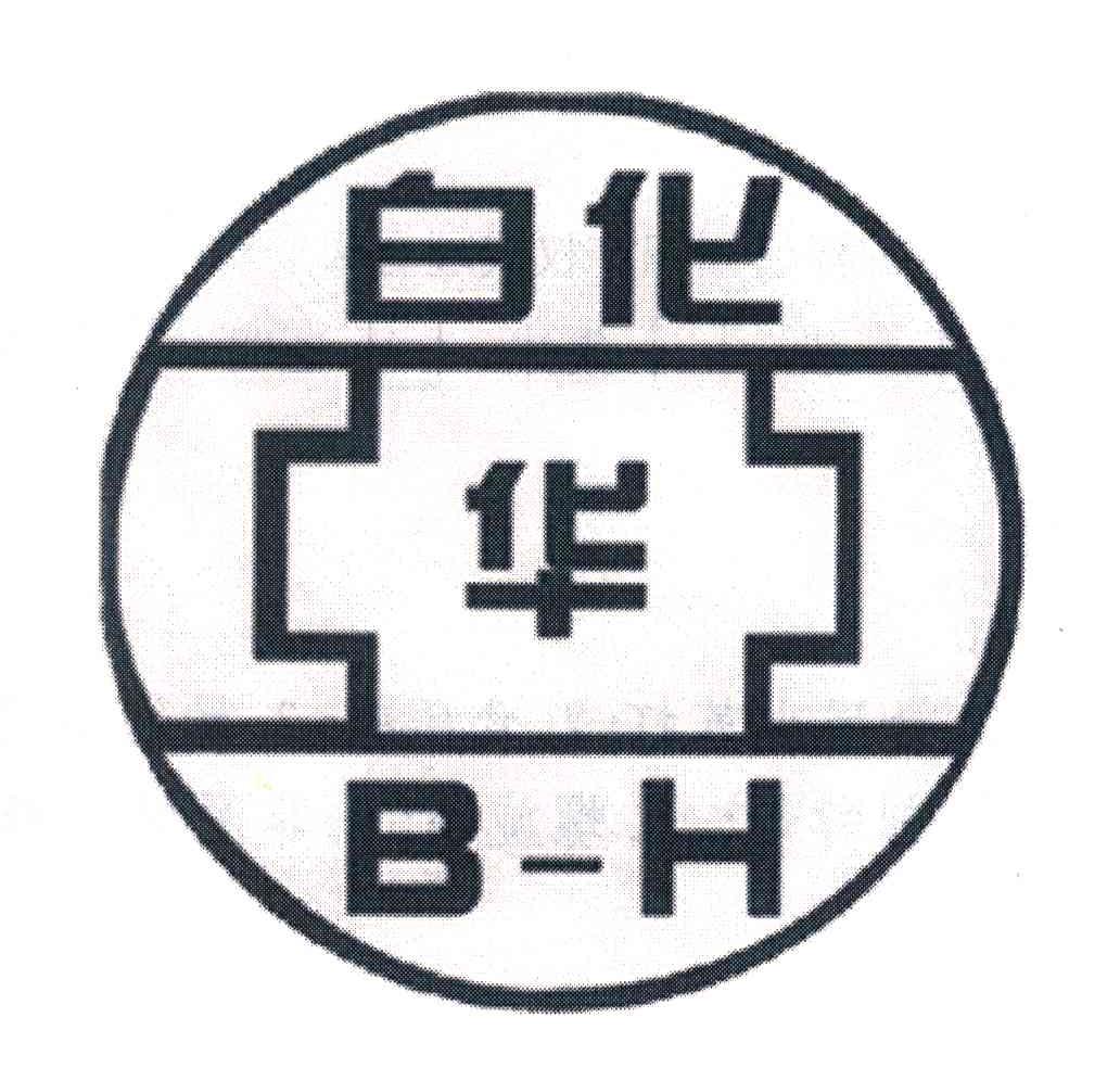 白化;华;BH