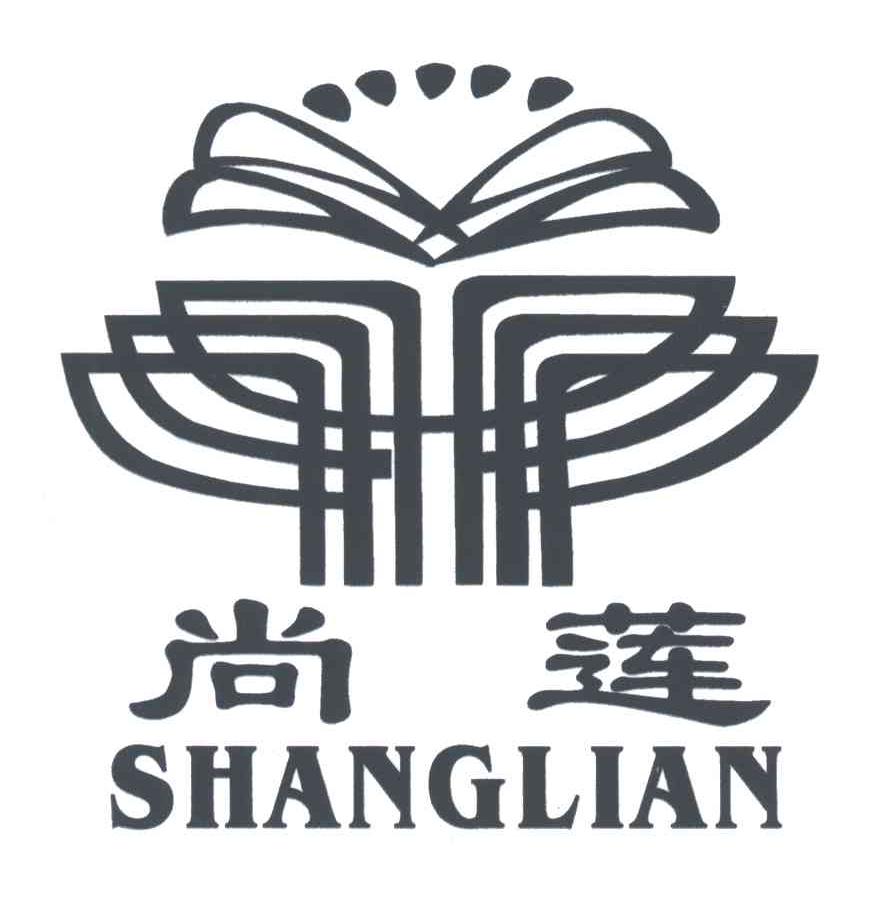 尚莲