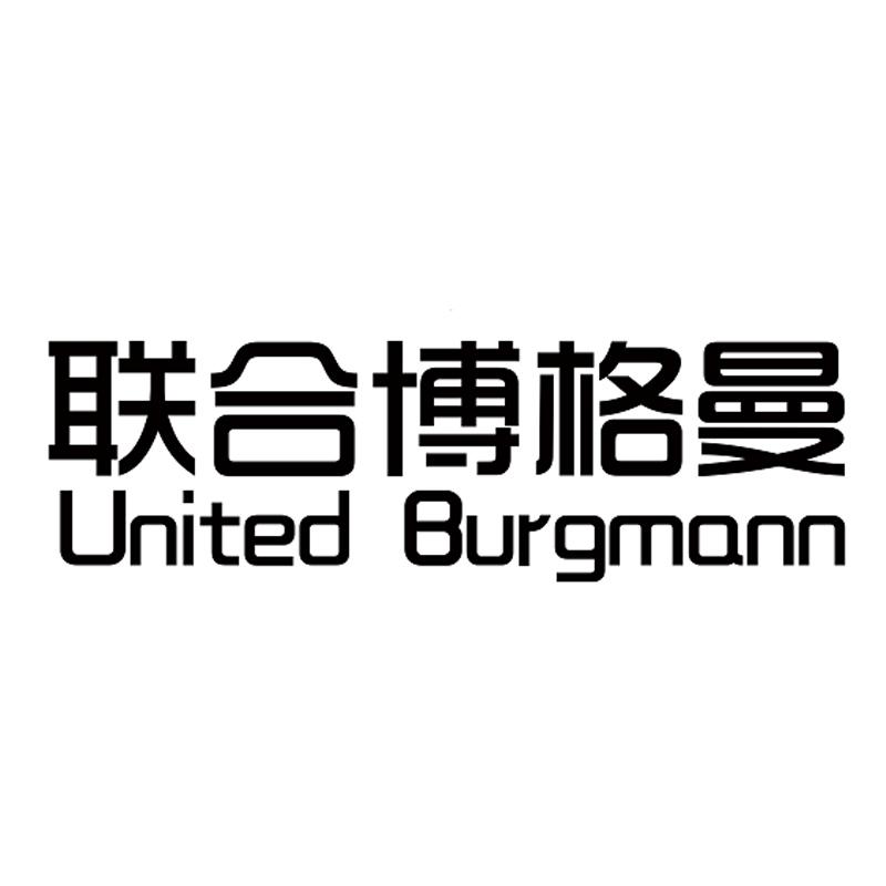 联合博格曼 UNITED BURGMANN