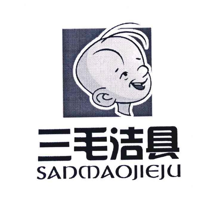 三毛洁具