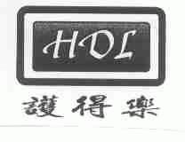 护得乐;HDL