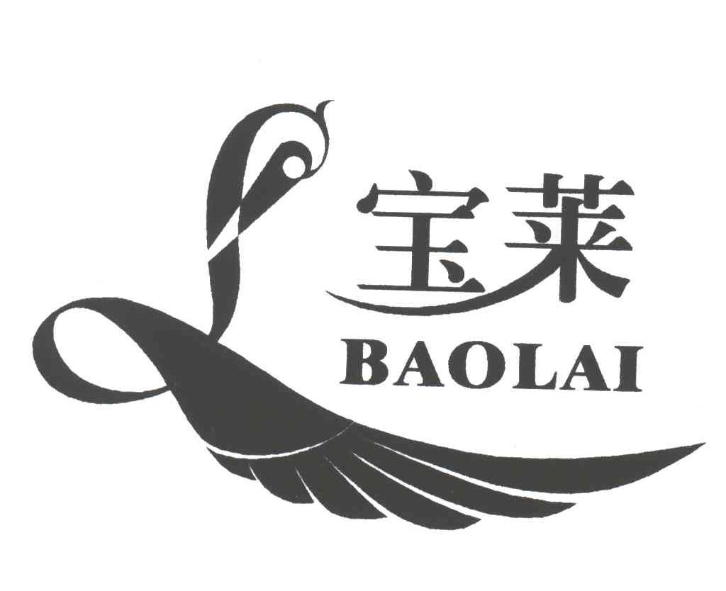 宝莱