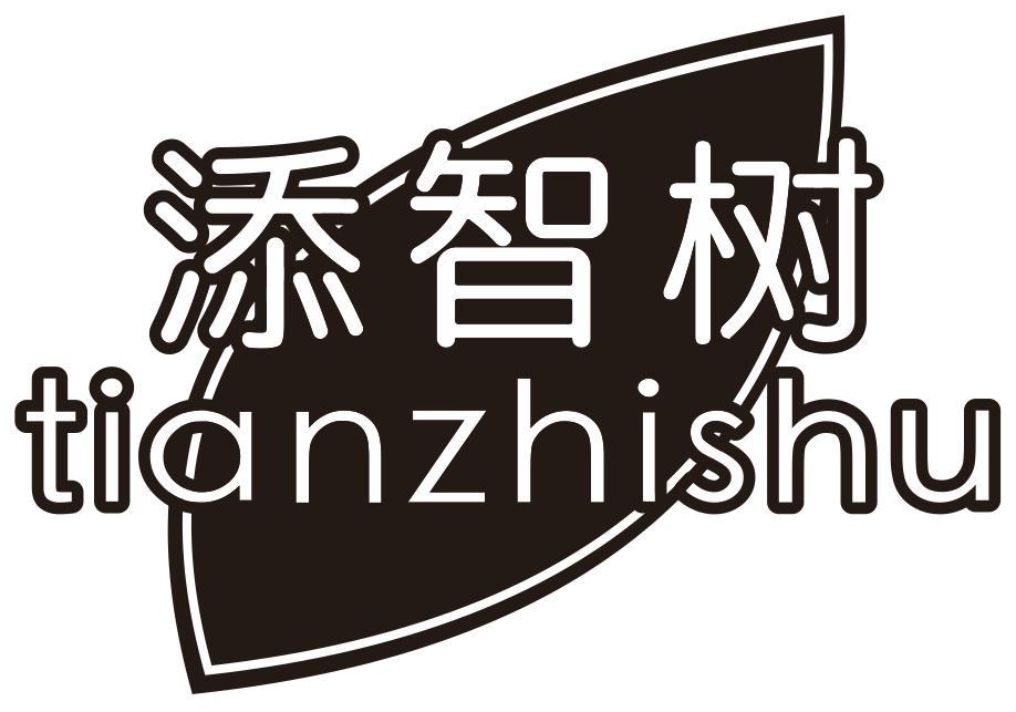 添智树
