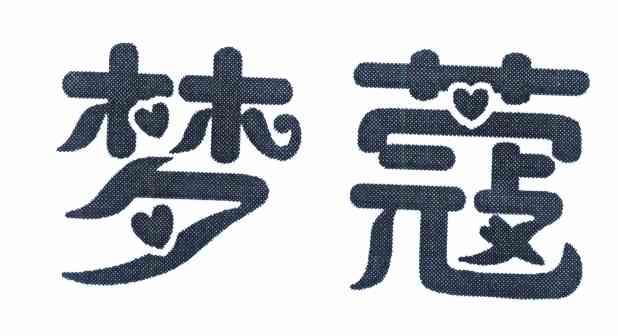 梦蔻