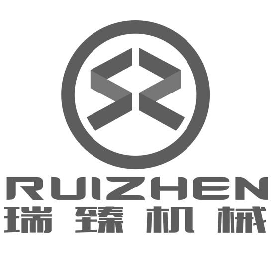 瑞臻机械 RUIZHEN