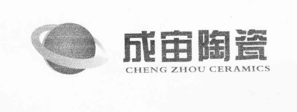 成宙陶瓷 CHENG ZHOU CERAMICS