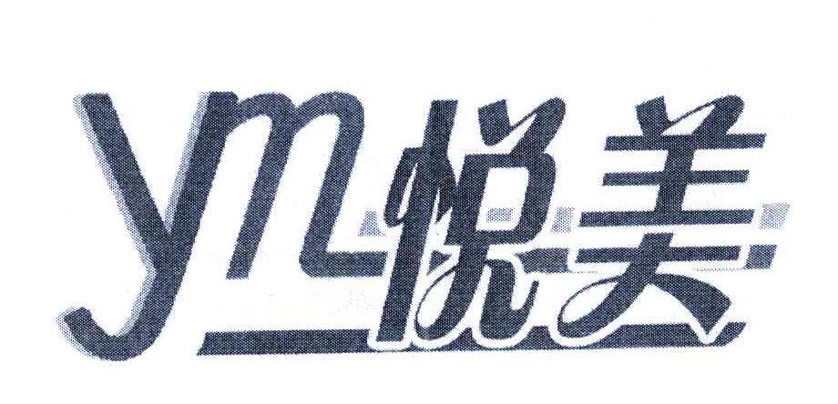 悦美 YM