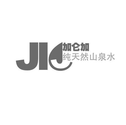 加仑加纯天然山泉水 JL