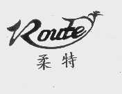 柔特