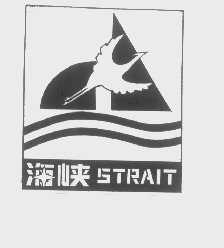 海峡   STRAIT