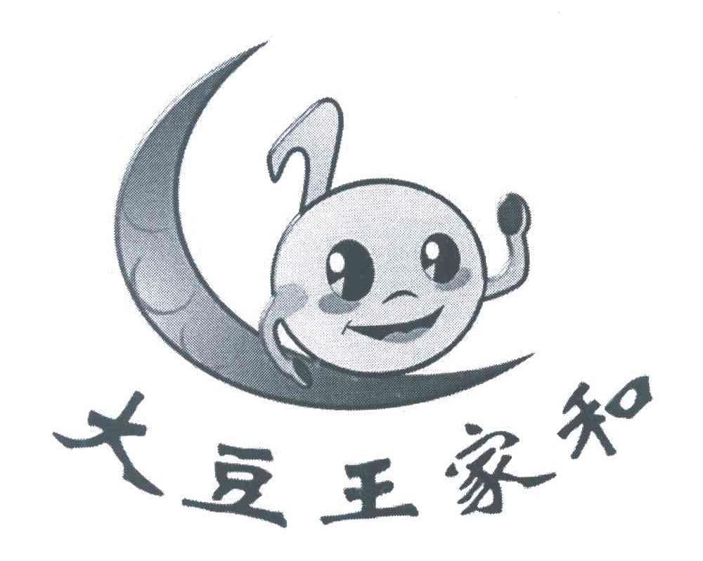 大豆王家和