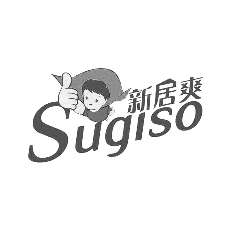 新居爽 SUGISO