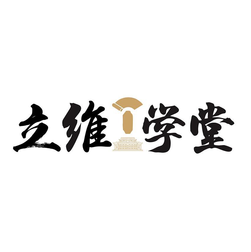 立维学堂