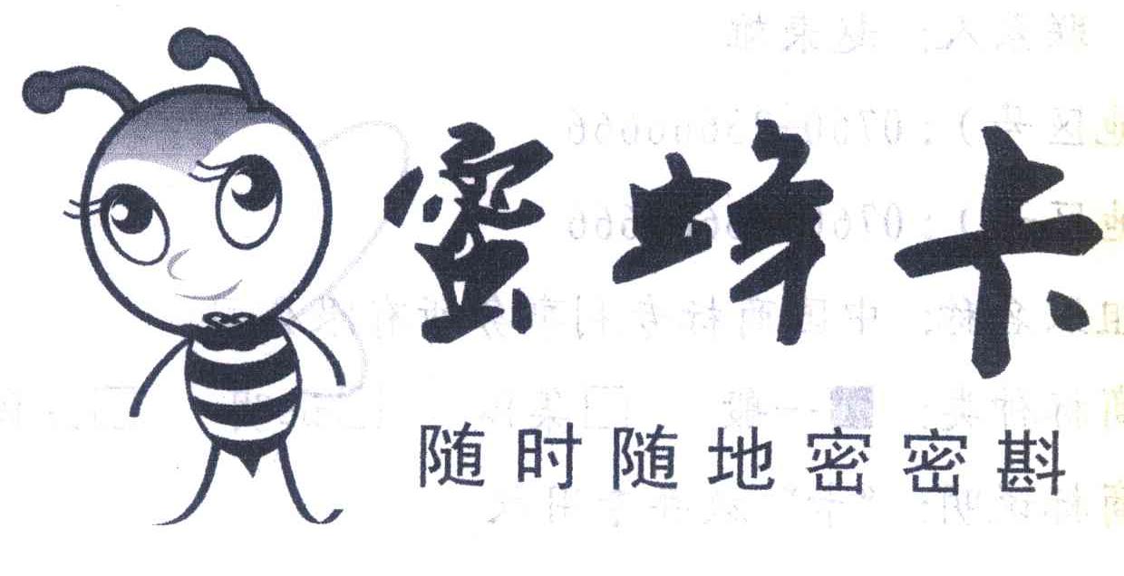 蜜蜂卡 随时随地密密斟