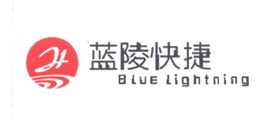 蓝陵快捷
