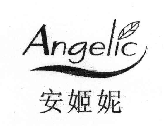 安姬妮ANGELIC