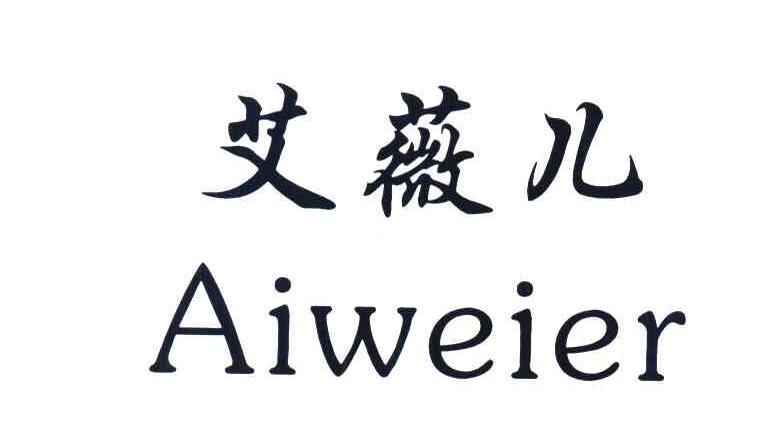 艾薇儿