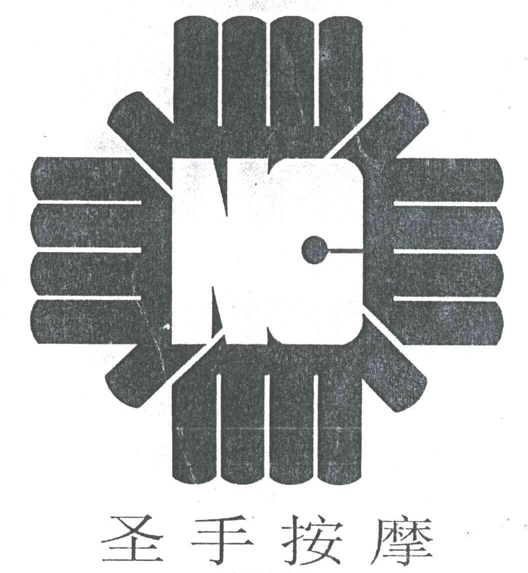 圣手