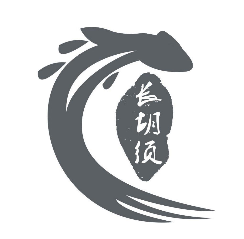 长胡须