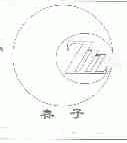 春子