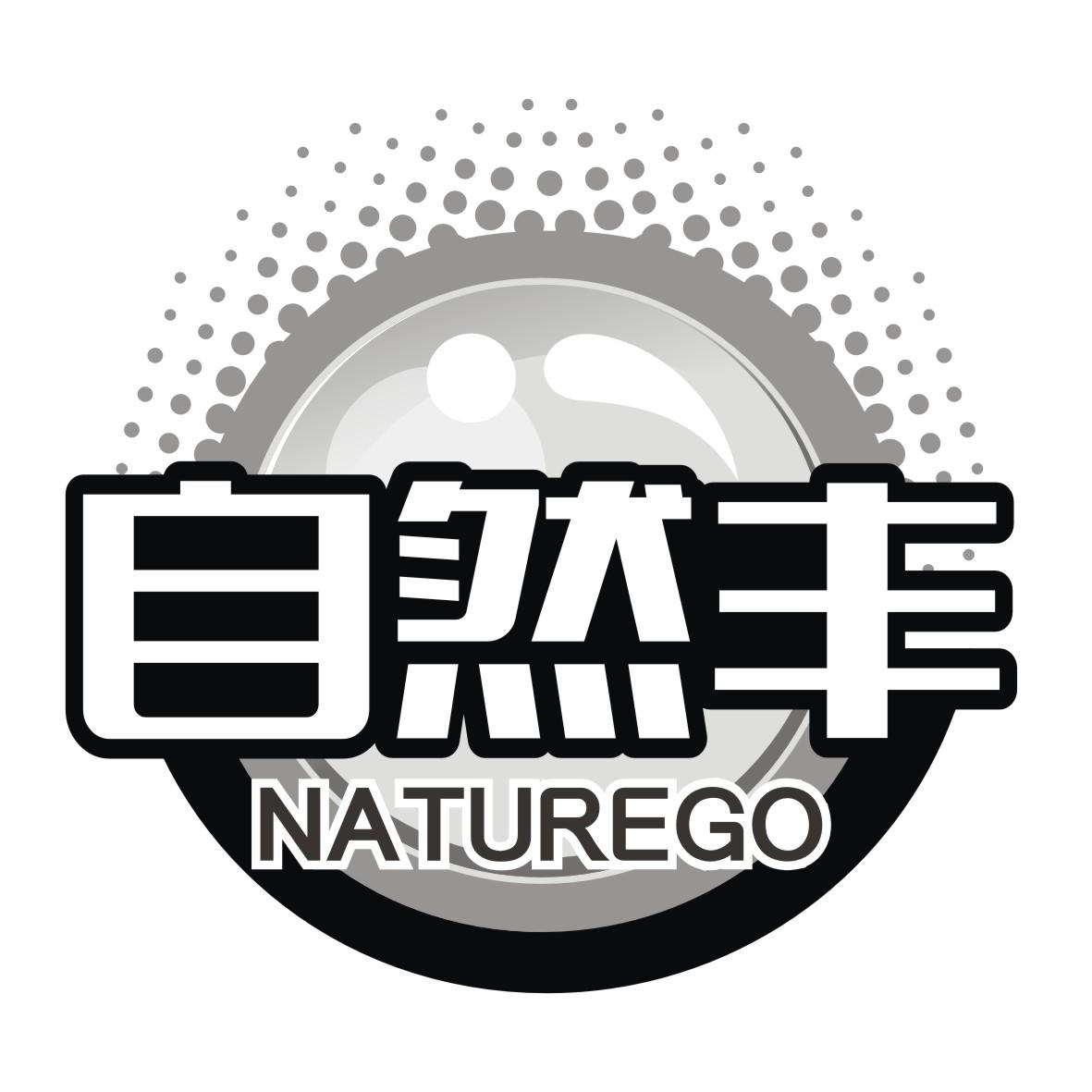 自然丰  NATUREGO