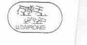 万荣王;WANRONG;WRWP