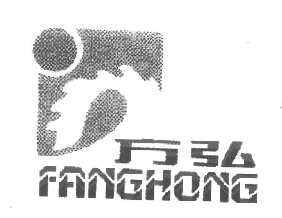 方弘