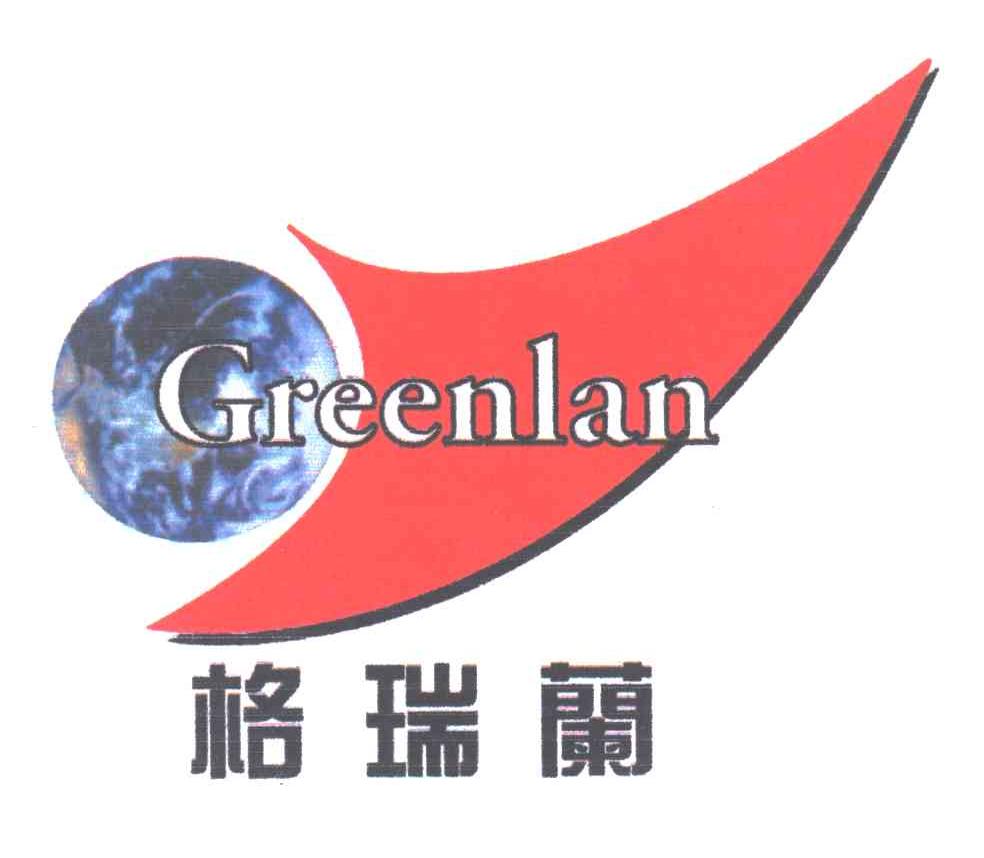 格瑞蘉;GREELAN