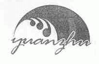 YUANZHU