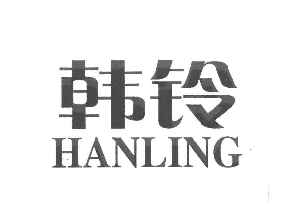 韩铃
