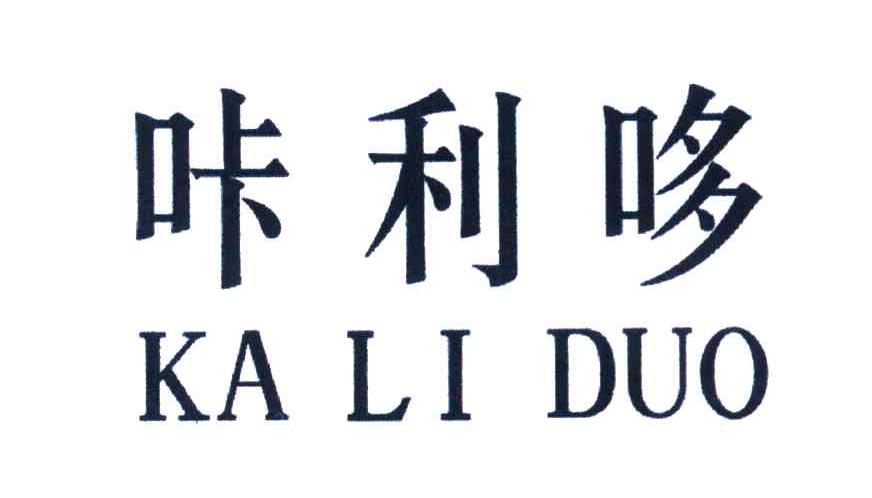 咔利哆