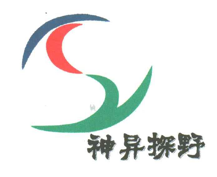 神异探野