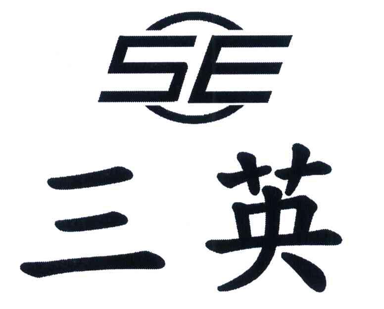 三英 SE