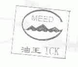 油王;MEED ICK