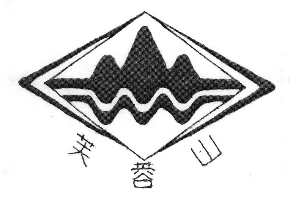 芙蓉山